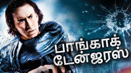 Bangkok Dangerous - Tamil on Lionsgate Play