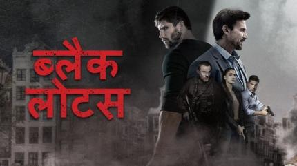 Black Lotus - Hindi on Lionsgate Play