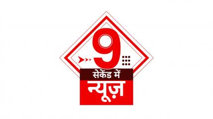 9 Second Mein News on ABP News India