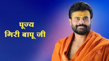 Pujya Giri Bapu ji Special on Aastha