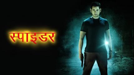 Spyder on Zee Cinema