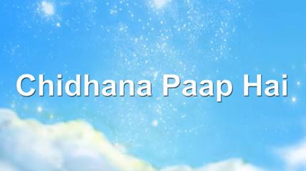 Paap-O-Meter Episode 61 on Sony Yay Hindi