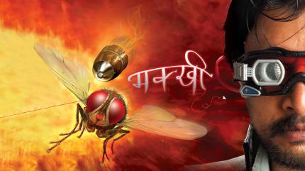 Makkhi on And Pictures