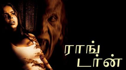 Wrong Turn - Tamil on Lionsgate Play - past program
