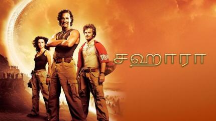 Sahara - Tamil on Lionsgate Play - past program
