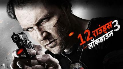 12 Rounds 3: Lockdown - Hindi on Lionsgate Play - past program
