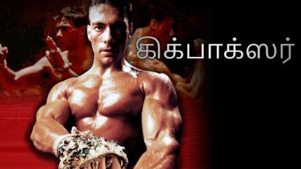 Kickboxer - Tamil on Lionsgate Play - past program