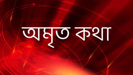 Amrita Katha on Ctvn Akd Plus - past program