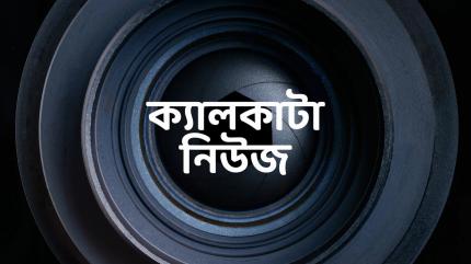 Calcutta News on Calcutta News - past program
