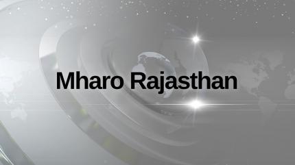 Mharo Rajasthan on TNI Awaaz - past program