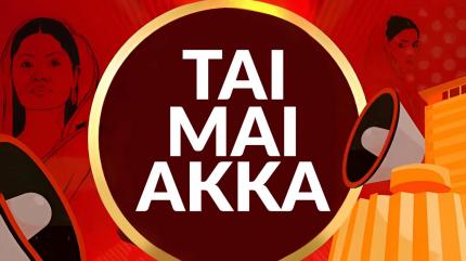 Tai Mai Akka on NDTV Marathi - future program