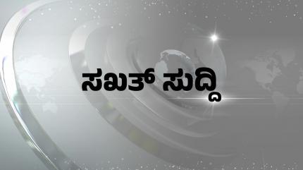 Sakhat Suddi on News18 Kannada News - past program
