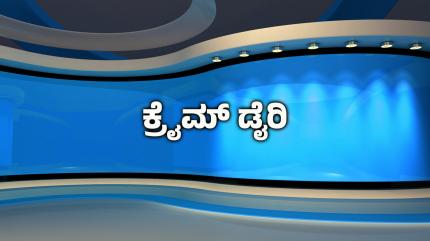 Crime Diary on News18 Kannada News - past program