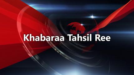 Khabaraa Tahsil Ree on First India News - past program