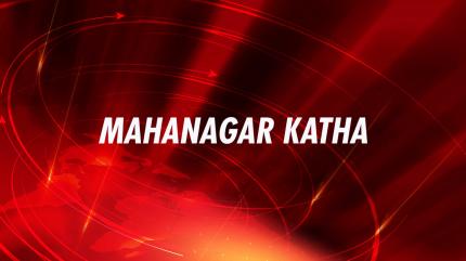 Mahanagar Katha on Calcutta News - past program