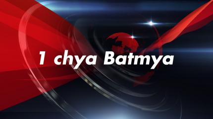 1 chya Batmya on Zee 24 Taas - past program