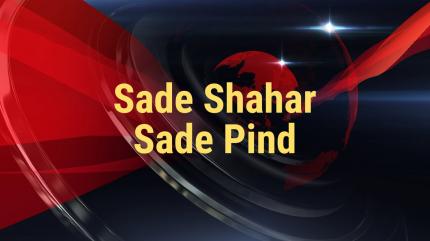 Sade Shahar Sade Pind on Living India News - past program