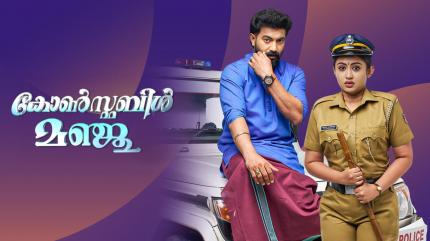 Constable Manju on Surya HD - past program