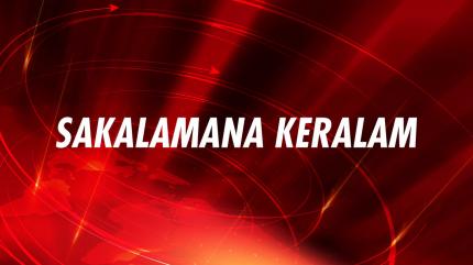 Sakalamana Keralam on News 18 Kerala - past program