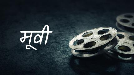 Movie on Colors Cineplex Bollywood - past program
