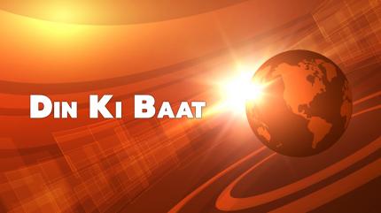 Din Ki Baat on Zee News - past program