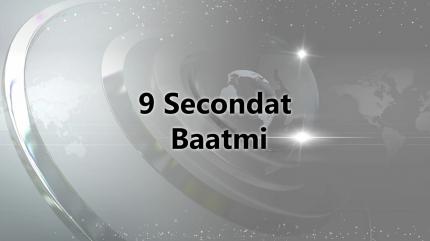 9 Secondat Baatmi on ABP Majha - past program
