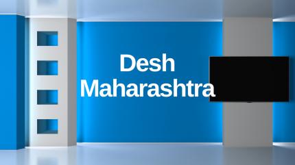Desh Maharashtra on TV9 Maharashtra - past program