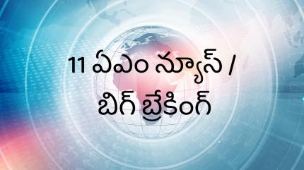 11 AM News / Big Breaking on TV 5 News - past program