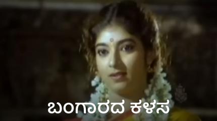 Bangarada Kalasa on Udaya Movies - past program