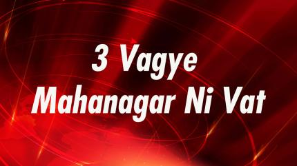 3 Vagye Mahanagar Ni Vat on Zee 24 Kalak - past program
