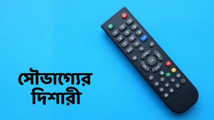 Shoubhagyer Dishari on Zee Bangla - past program
