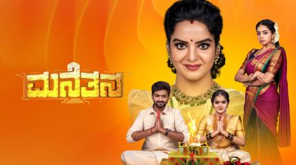 Manetana Episode 80 on Zee Kannada - past program