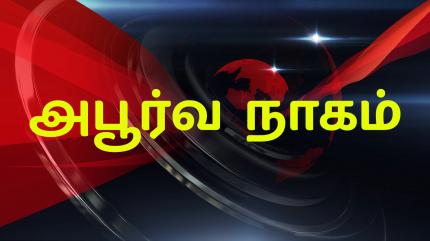 Aboorva Nagam on J Movies - past program