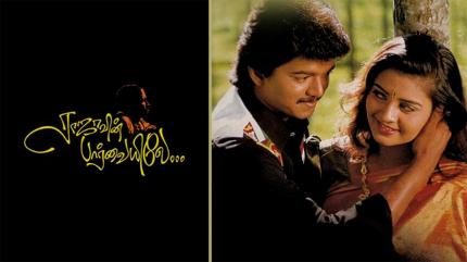 Rajavin Parvaiyile on Moon TV - past program