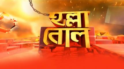 Halla Bol on Calcutta News - past program