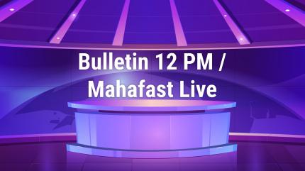 Bulletin 12 PM / Mahafast Live on Jai Maharashtra - past program