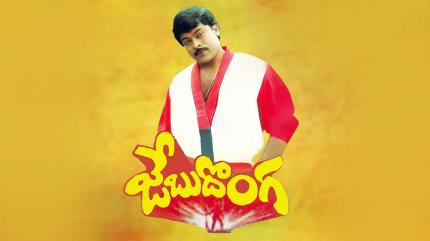 Jebu Donga on ETV Cinema HD  - past program