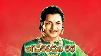 Jagadeka Veeruni Katha on ETV Cinema HD  - past program