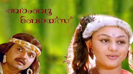 Bamboo Boys on Surya Movies - past program