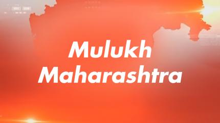 Mulukh Maharashtra on News18 Lokmat - past program