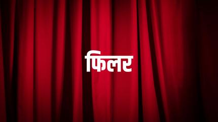 Filler on Sun Marathi - past program