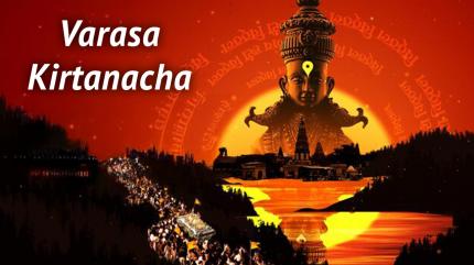Varasa Kirtanacha on Sun Marathi - past program