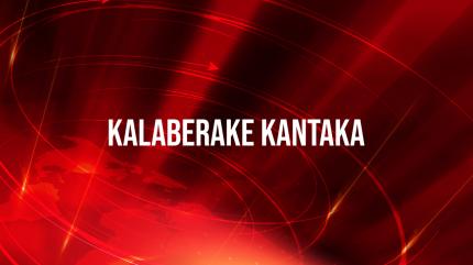 Kalaberake Kantaka on Zee Kannada News - past program
