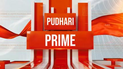 Pudhari Prime on Pudhari News - past program
