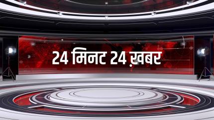 24 Min 24 Khabar on Indian News - past program