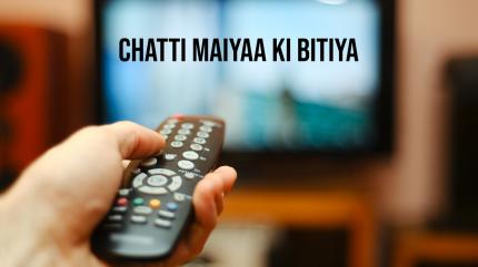 Chatti Maiyaa Ki Bitiya on Sun Neo HD - past program