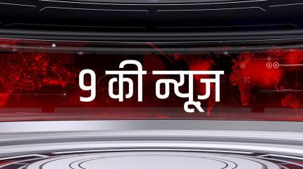 9 Ki News on Zee News - past program