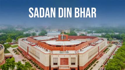 Sadan Din Bhar on Sansad TV - past program