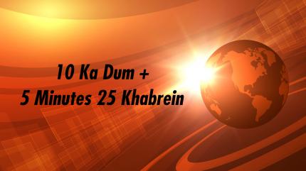 10 Ka Dum + 5 Minutes 25 Khabrein on News18 UP - past program