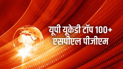 UP UKD TOP 100+SPL PGM on News18 UP - past program